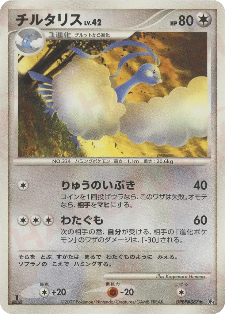 Altaria
